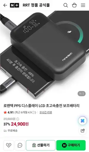 로랜텍 33W 초고속 보조배터리 60W 케이블 증정