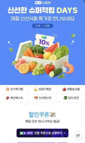 네이버 선착순 쿠폰 외 (다양)