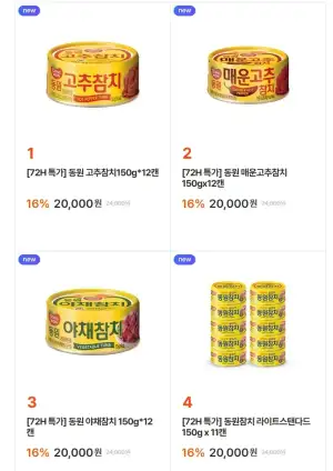 고추참치 150g 12캔 외 다양