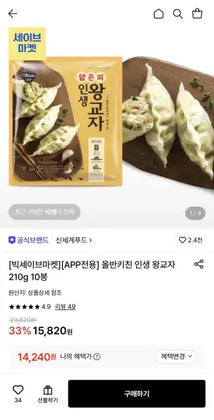 올반키친 인생 왕교자 210g 10봉