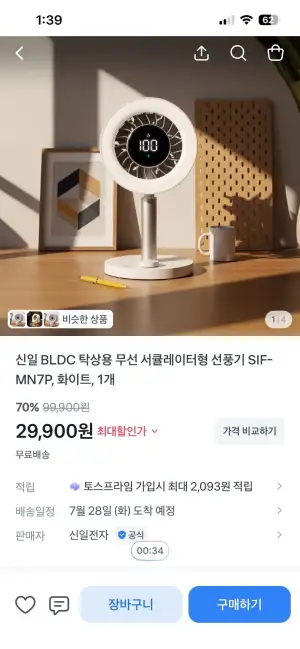신일 BLDC 탁상용 무선 서큘레이터형 선풍기 SIF-MN7P