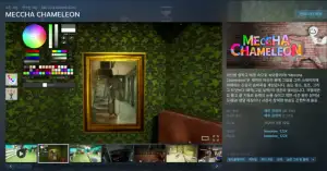 [스팀] MECCHA CHAMELEON  멧챠 카멜레온 숨바꼭질 게임