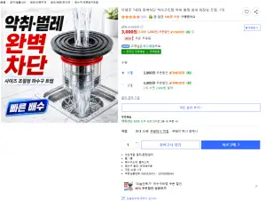 [쿠팡] 아넬르 7세대 완벽차단 하수구트랩