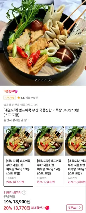 범표어묵 부산 국물진한 어묵탕 340g 3봉