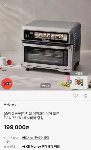 쿠진아트 에어프라이어 오븐 TOA-75KR + 레시피북