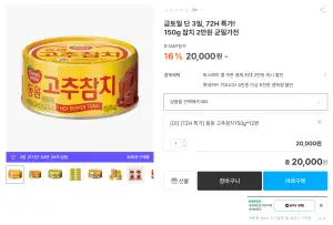 [기타] 동원참치 고추참치 150g 12캔 외 다양 (추가할인)