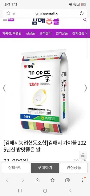 김해시 가야뜰 2025년산 밥맛좋은 쌀 10kg/20kg