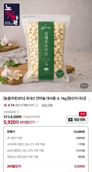 국내산 깐마늘 대서종 소 1kg