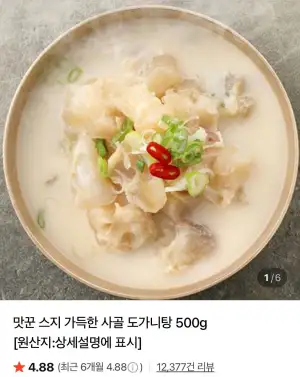스지 도가니탕 500g x 5팩 네멤무배