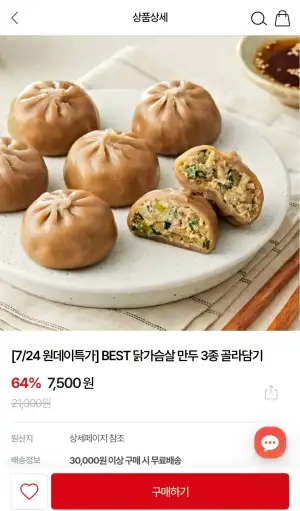 굽네 닭가슴살 만두 5팩