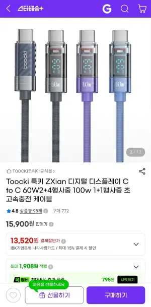 Toocki 툭키 ZXian 디지털 디스플레이 고속충전 케이블 C to C 60W 1m 6개