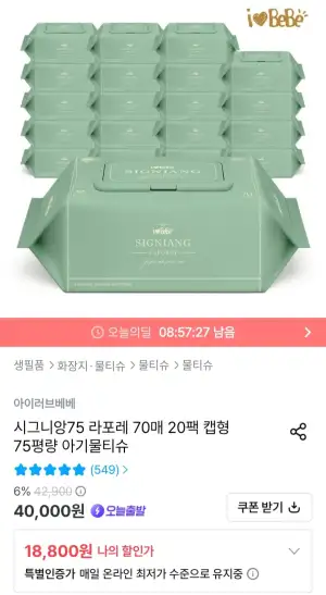 아이러브베베 75평량 물티슈 70매 20팩