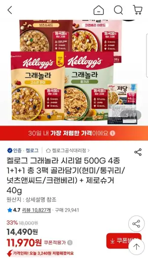 켈로그 그래놀라 시리얼 500G 1+1+1 3팩+제로슈거 40g 증정