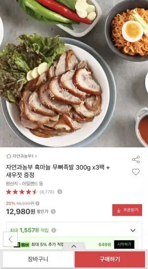흑마늘 무뼈족발 300g 3팩