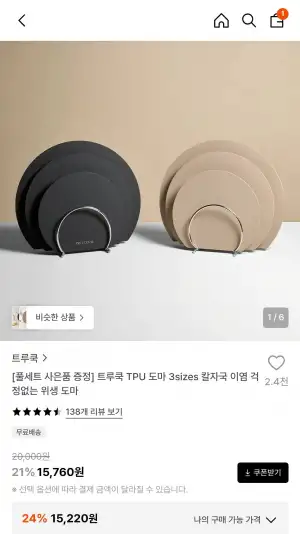 트루쿡 TPU 도마 3sizes