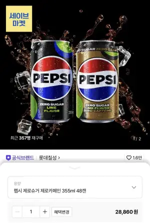 펩시콜라 제로슈거 제로카페인 355ml 48캔