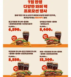 치즈와퍼주니어+불고기와퍼주니어+콜라R+콜라R+프렌치프라이R
