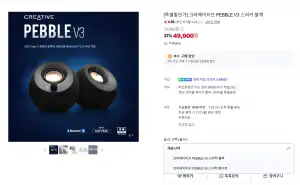 크리에이티브 PEBBLE V3 스피커