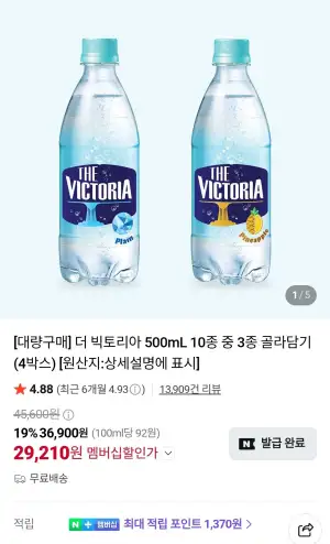 더 빅토리아탄산수 500ml x 80페트 네이버멤버십