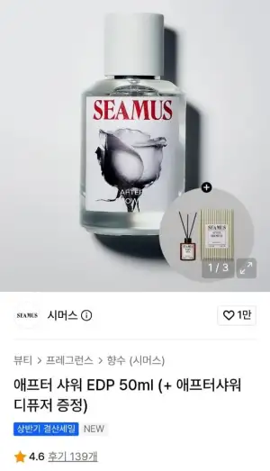 시머스 애프터샤워 EDP 향수 50ml + 디퓨저 본품 증정