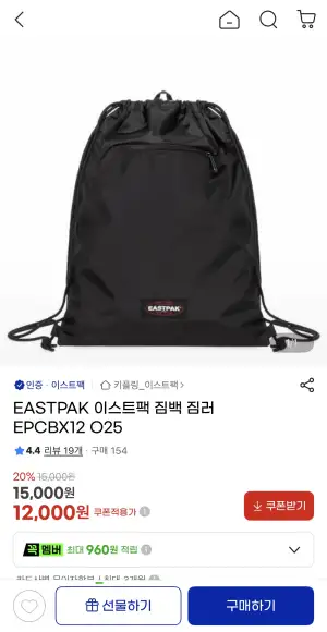 EASTPAK 이스트팩 짐백 짐러 EPCBX12 O25