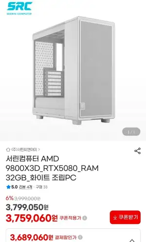 [지마켓/서린컴퓨터] 9800X3D + 5080 화이트 완본체