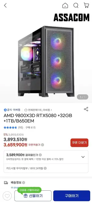 아싸컴 AMD 9800X3D RTX5080 +32GB +1TB/B650EM