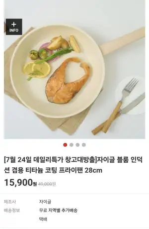 자이글 블룸 인덕션 겸용 티타늄 코팅 프라이팬 28cm