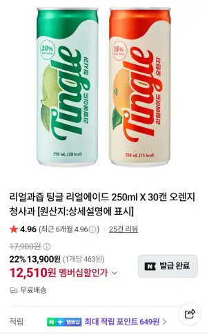 리얼과즙 팅글 리얼에이드 250ml X 30캔 오렌지 청사과