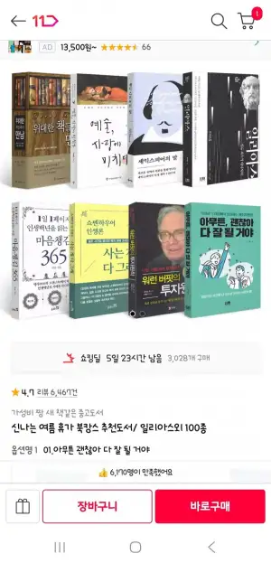 북캉스 추천도서 중고도서