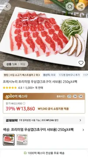 타임딜 프레시누리 우삼겹 250g 4팩 (1kg)