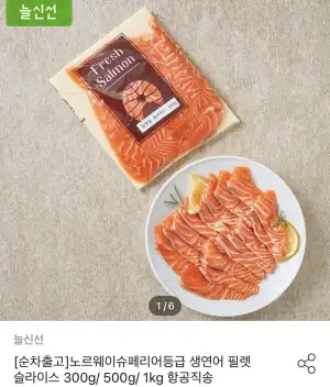 노르웨이 슈페리어 생연어 필렛 1kg