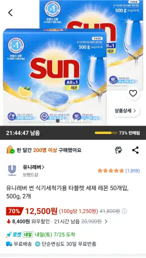 유니레버 썬 식기세척기용 타블렛 세제 레몬 50개입, 500g, 2개