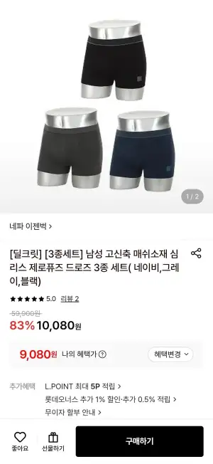 네파 남성 매쉬 심리스 드로즈 3종