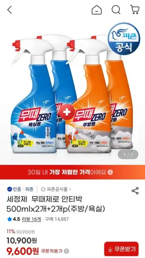 세정제 무때제로 안티박 500mlx2개+2개