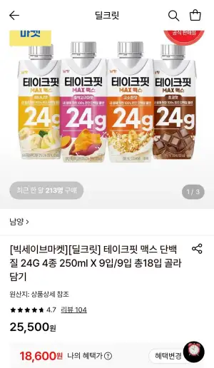 테이크핏 맥스 단백질 24G 4종 250ml 9+9