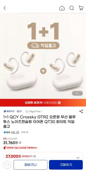 [지마켓] 1+1 QCY Crossky GTR2 오픈형 무선 블루투스 노이즈캔슬링 이어폰 QT30 화이트