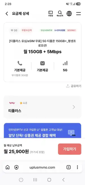 5G 티플러스 150GB+ 평생프로모션! 월 150GB + 5Mbps