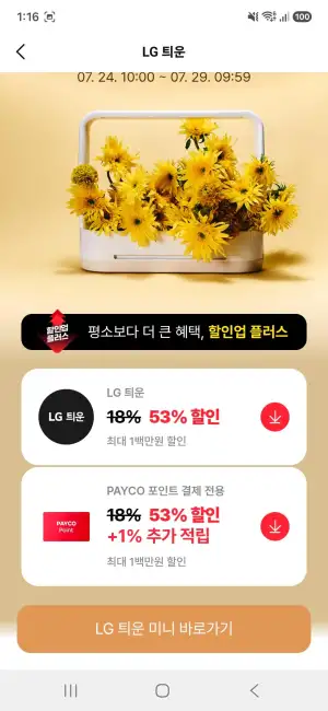 틔운 미니+씨앗키트+영양제+꽃구독권