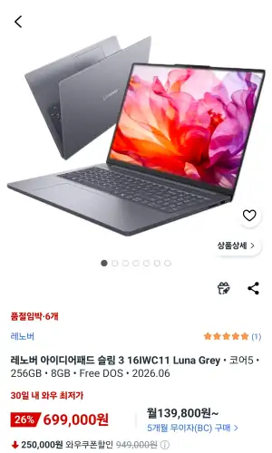 레노버 2026 아이디어패드 슬림 3 16IWC11 코어5 코어 시리즈 