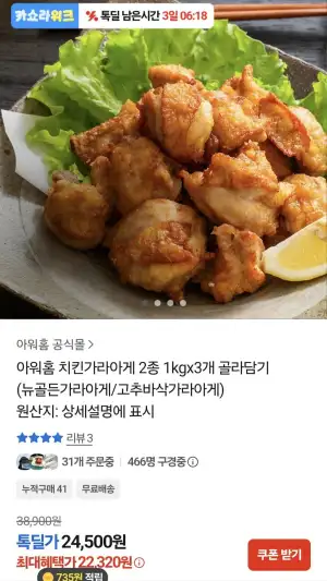 아워홈 치킨가라아게 2종 1kgx3개