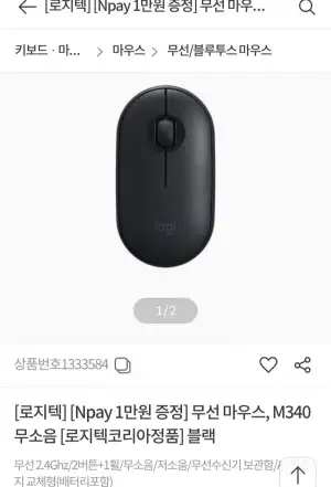 로지텍 무소음 무선마우스