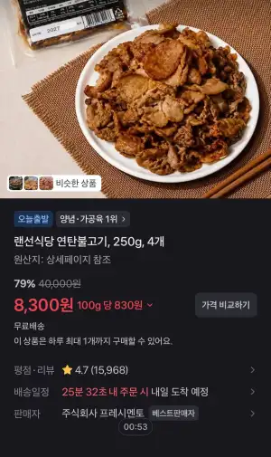 랜선식당 연탄불고기, 250g, 4개