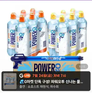 농심 파워오투 신나는 물총세트 (오렌지레몬향 500ml 6개+망고향 500ml 6개+물총)