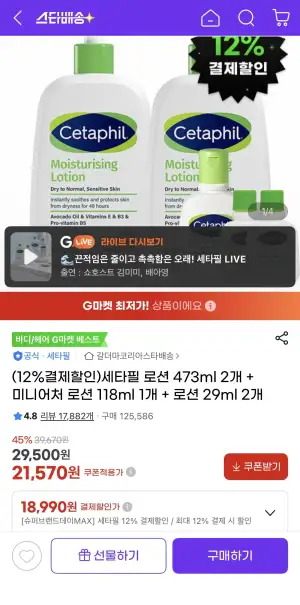 세타필 로션 473ml 2개 + 미니어처 로션 118ml 1개 + 로션 29ml 2개