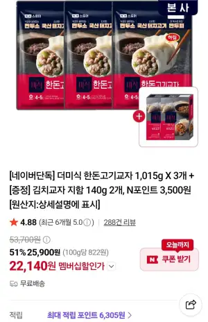 더미식 한돈고기교자 1,015g X 3개 + 김치교자 지함 140g 2개 네멤