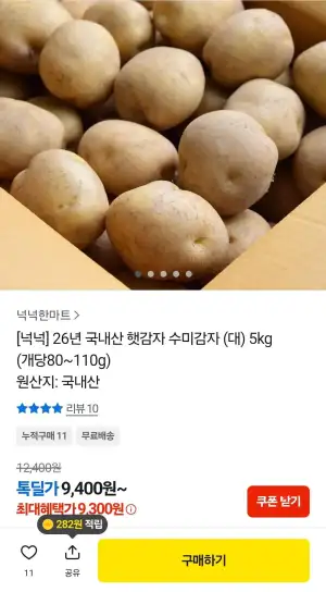국내산 수미감자 5kg 대