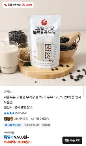 서울우유 무가당 블랙9곡 두유 190ml 20팩