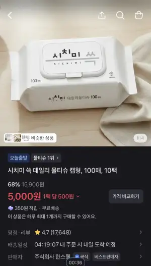 시치미 쓱 데일리 물티슈 캡형, 100매, 10팩 50평량