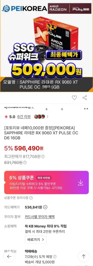 사파이어 9060XT 16GB PULSE OC  + 네페 1만